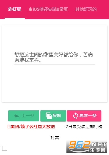 彩虹屁文案生成器在线 彩虹屁文案生成器在线