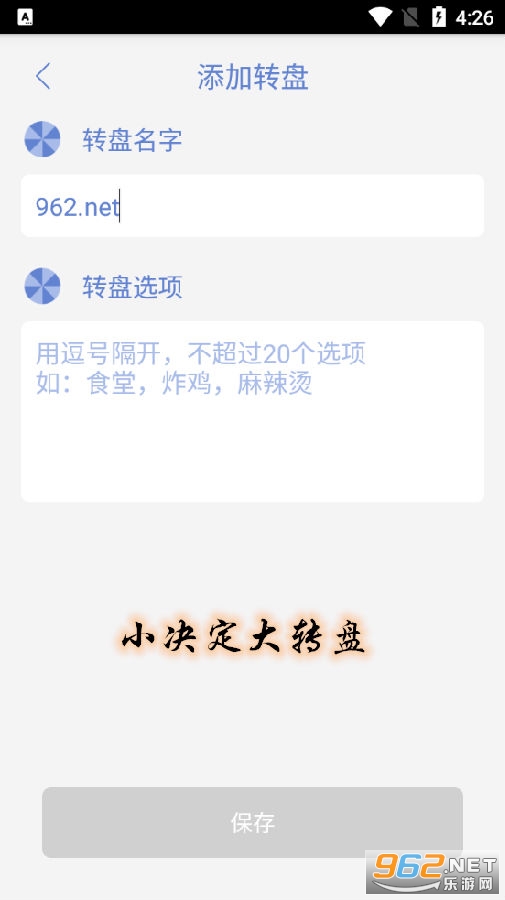 小决定大转盘 小决定大转盘