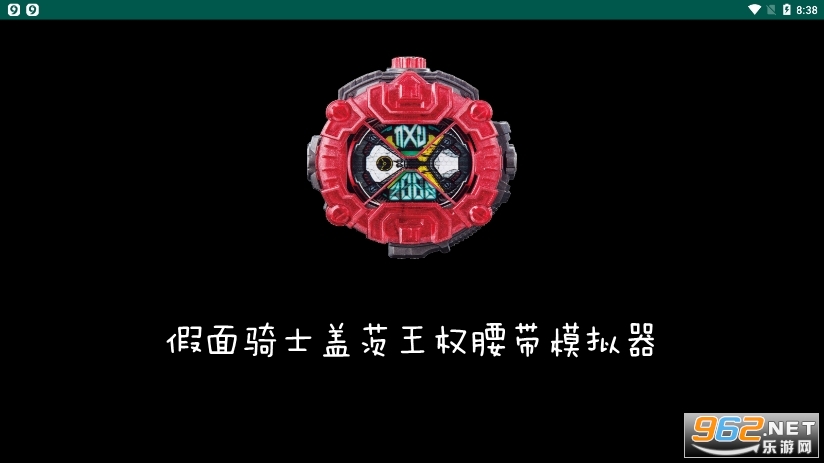假面骑士盖茨王权形态模拟器 假面骑士盖茨王权形态模拟器