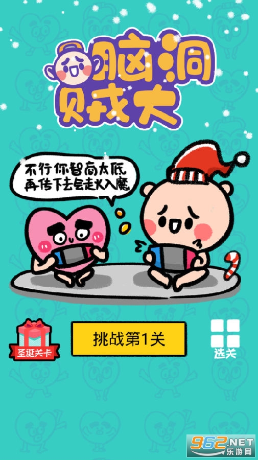 脑洞贼大手游 脑洞贼大手游