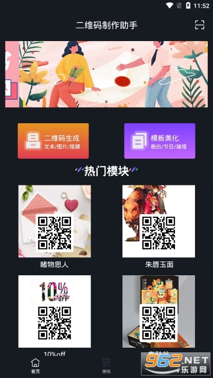 二维码制作助手APP下载安卓版 二维码制作助手APP下载安卓版