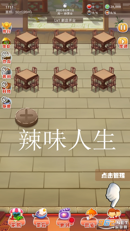 辣味人生游戏 辣味人生游戏