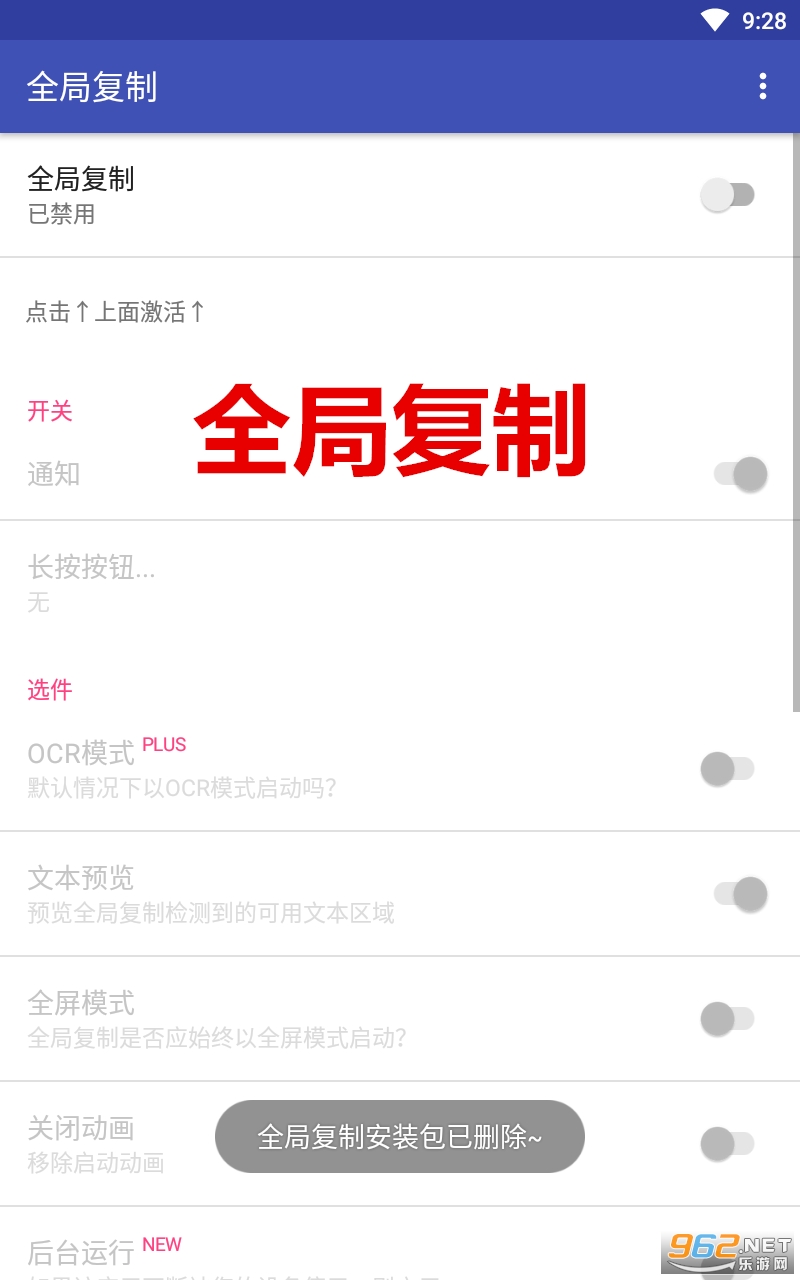全局复制app 全局复制app