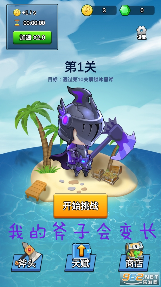我的斧头会变长完整版 我的斧头会变长完整版