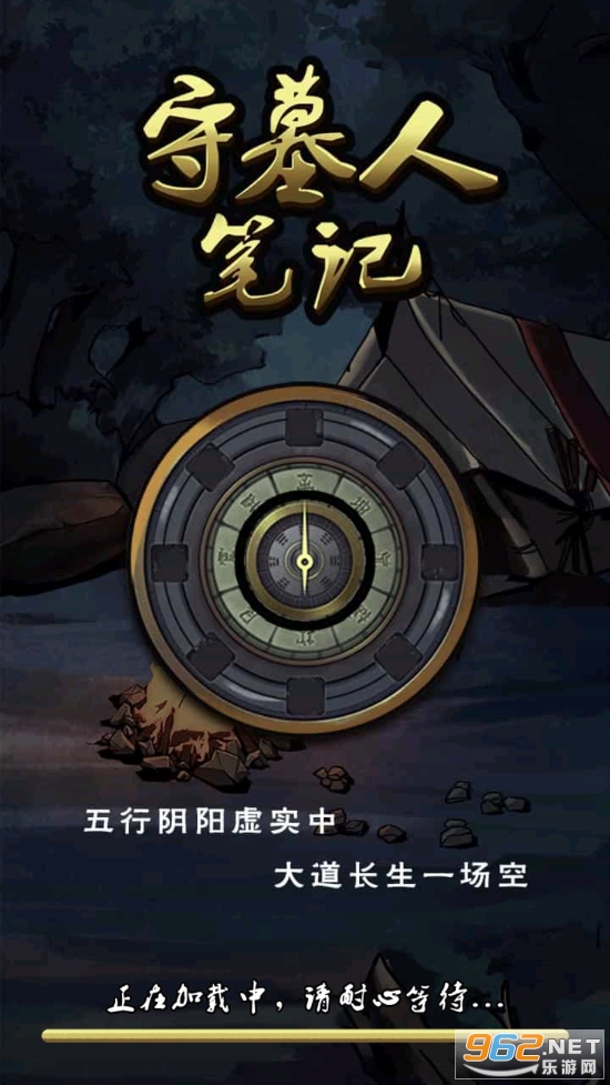 守墓人笔记手机游戏 守墓人笔记手机游戏