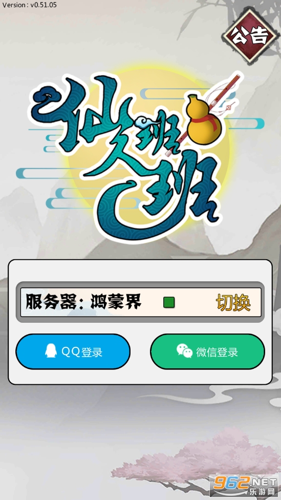 仙人班班最新版 仙人班班最新版