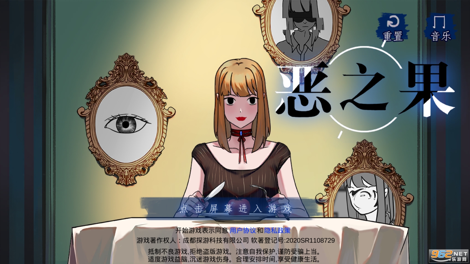 恶之果手机游戏 恶之果手机游戏