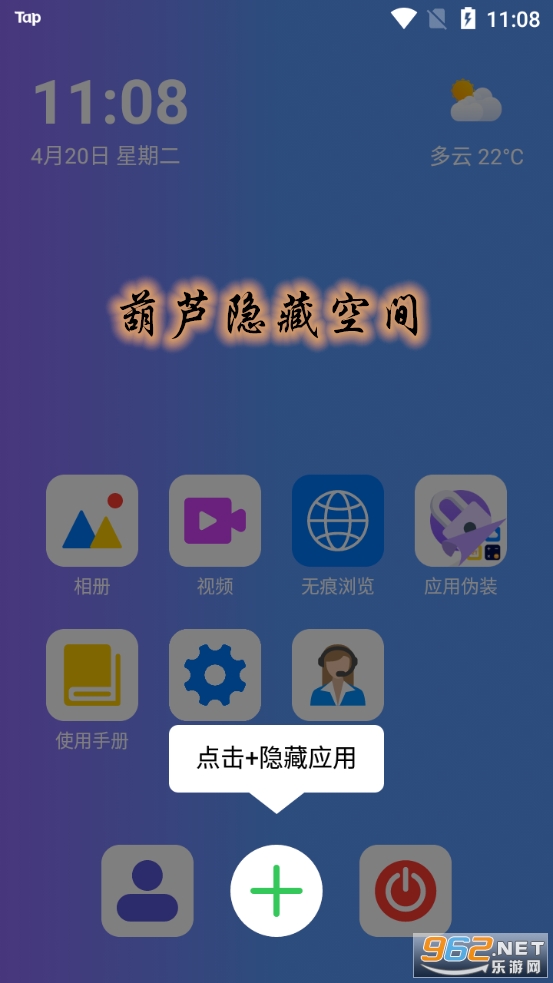 葫芦隐藏空间app 葫芦隐藏空间app