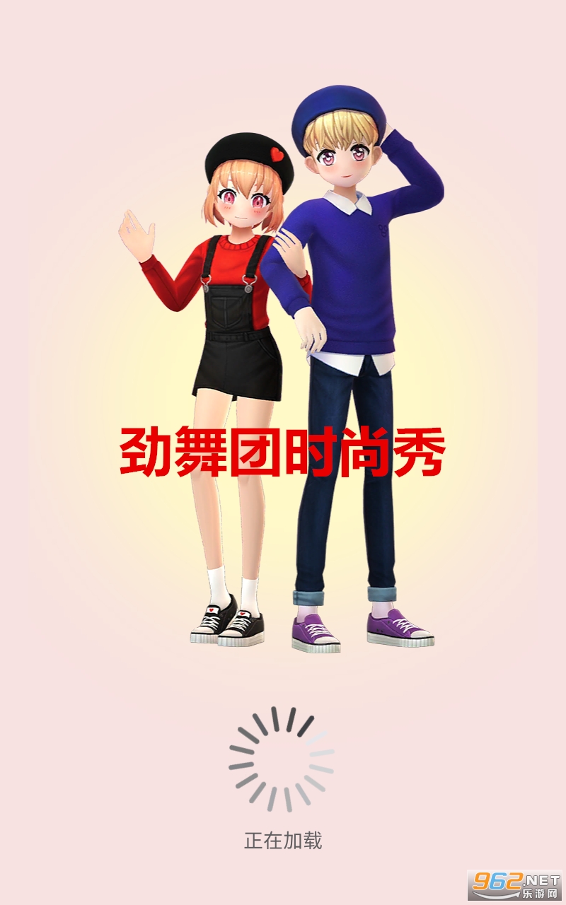 劲舞团时尚秀官方版 劲舞团时尚秀官方版