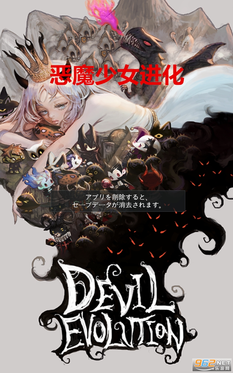 恶魔少女进化破解版 恶魔少女进化破解版