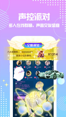 点点星球语音软件 点点星球语音软件