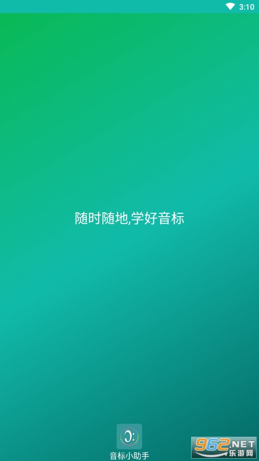 音标小助手app 音标小助手app