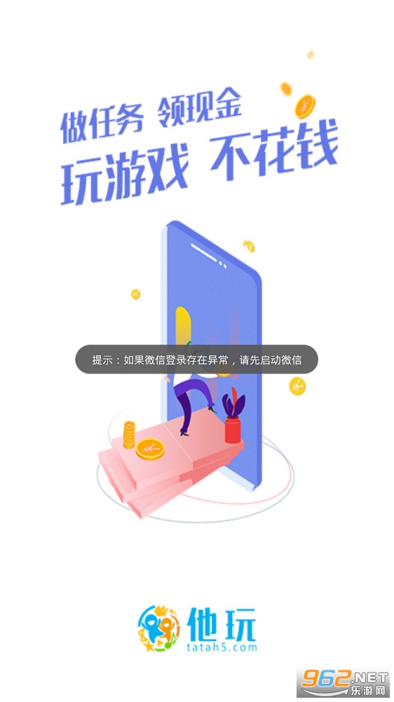 他玩app 他玩app