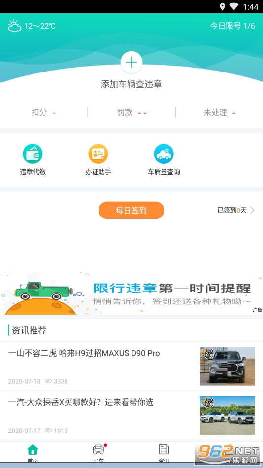 车主一点通APP 车主一点通APP