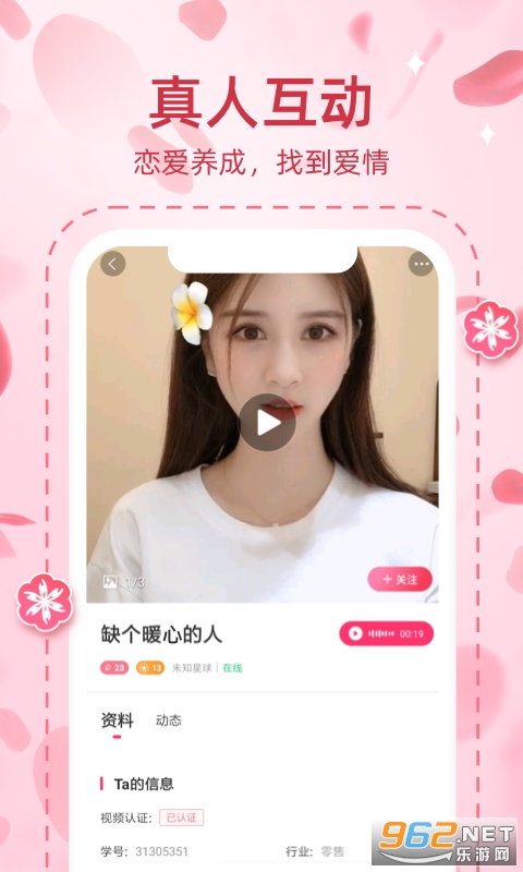 桃缘交友APP 桃缘交友APP