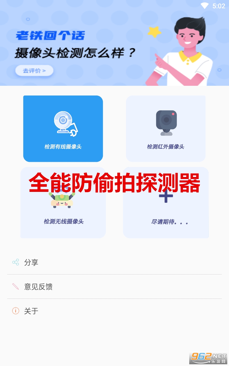 全能防偷拍探测器app 全能防偷拍探测器app