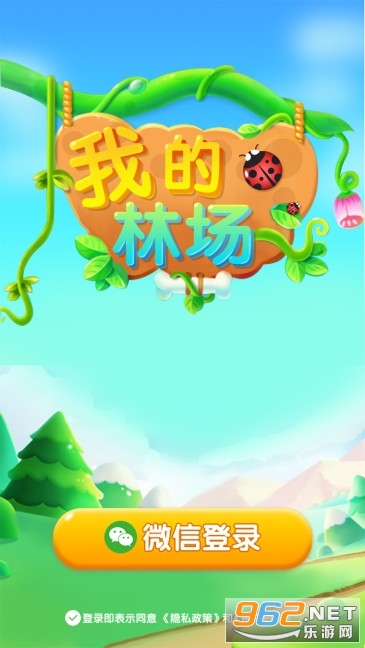 我的林场种树赚钱游戏 我的林场种树赚钱游戏