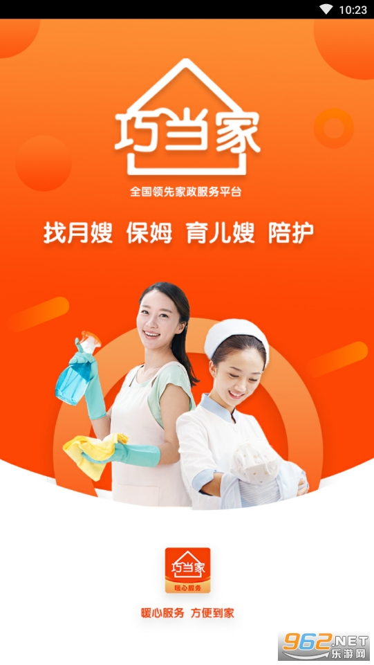 巧当家家政服务 巧当家家政服务