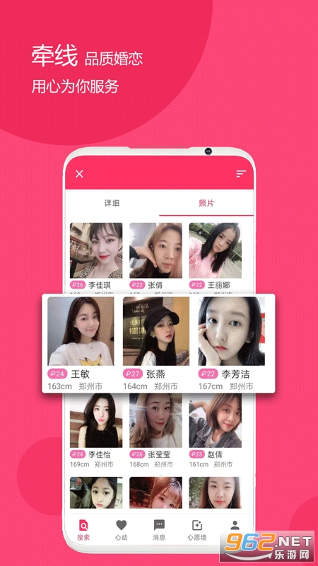 牵线APP 牵线APP