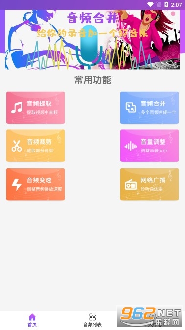 音频剪辑转换器app 音频剪辑转换器app