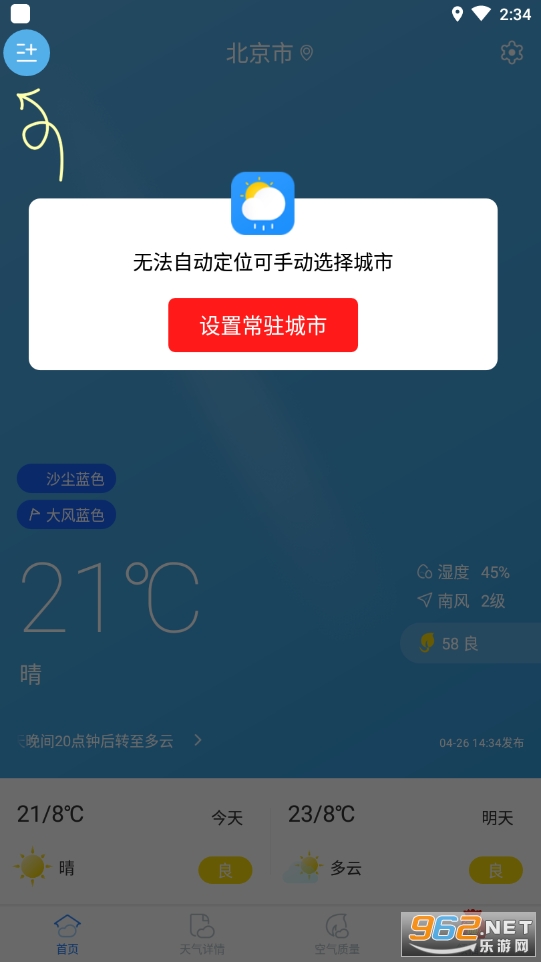 轻简实时天气软件 轻简实时天气软件