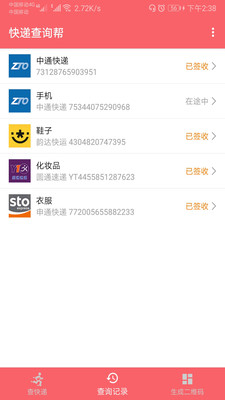 快递查询帮工具 快递查询帮工具