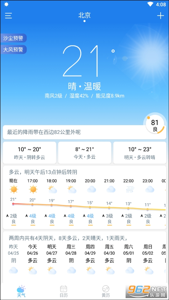 U天气软件 U天气软件