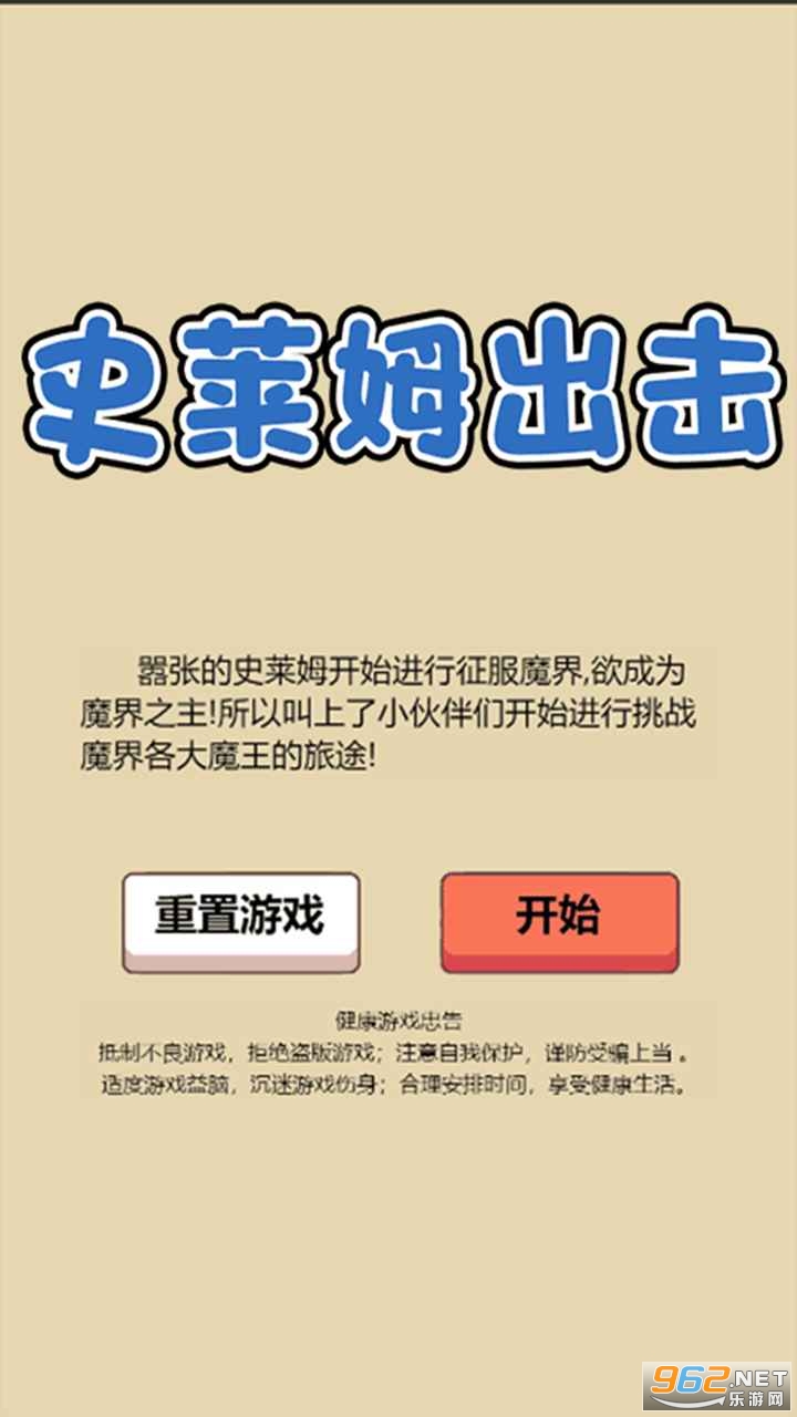 史莱姆出击 史莱姆出击