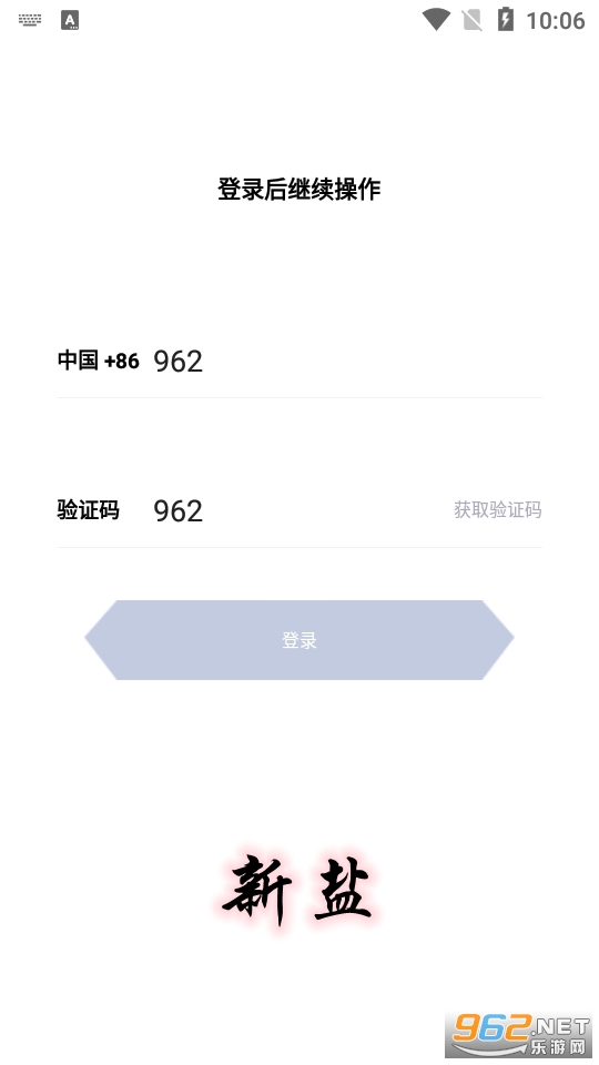 新盐app 新盐app