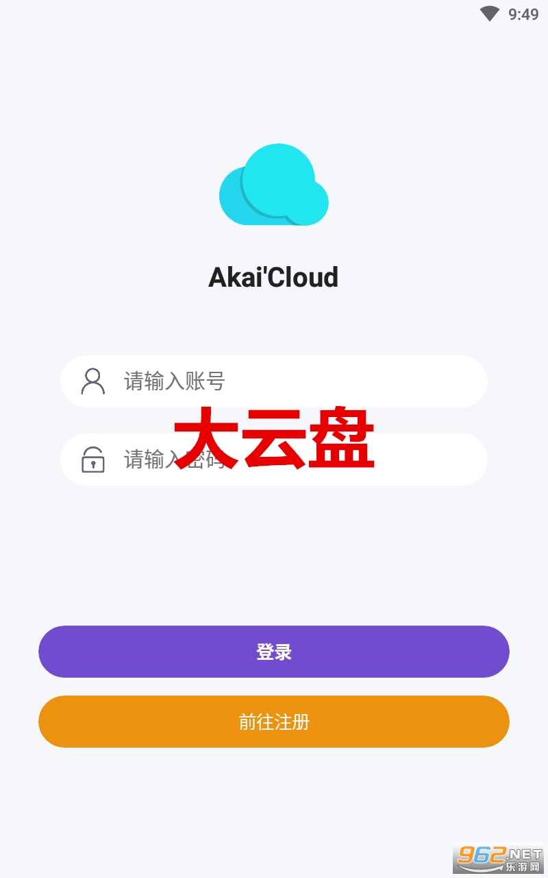 大云盘app 大云盘app