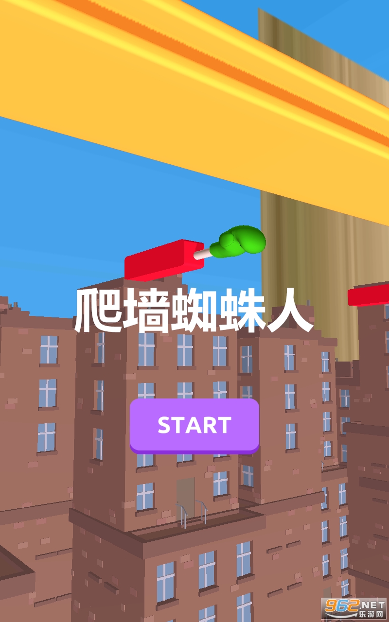 爬墙蜘蛛人安卓版 爬墙蜘蛛人安卓版