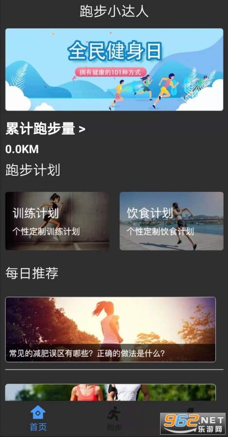 跑步小达人app安卓版 跑步小达人app安卓版