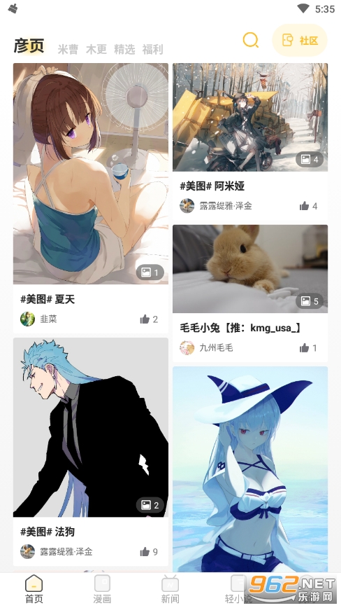 动漫之家社区版 动漫之家社区版
