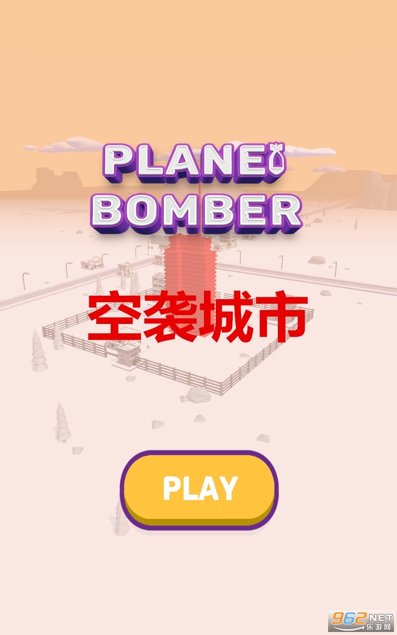 空袭城市安卓版 空袭城市安卓版