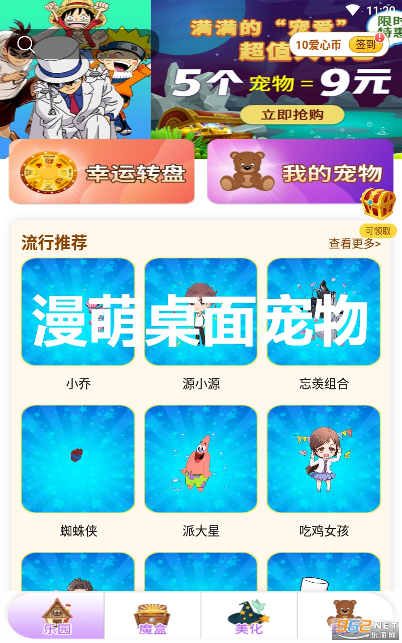 漫萌桌面宠物app 漫萌桌面宠物app