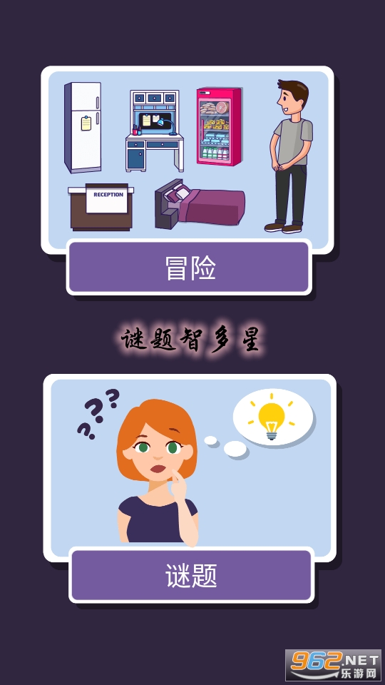 谜题智多星游戏 谜题智多星游戏