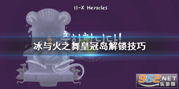 冰与火之舞手机版皇冠岛解锁技巧 冰与火之舞手机版皇冠岛解锁技巧