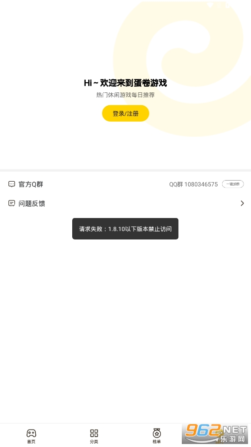 蛋卷游戏截图0