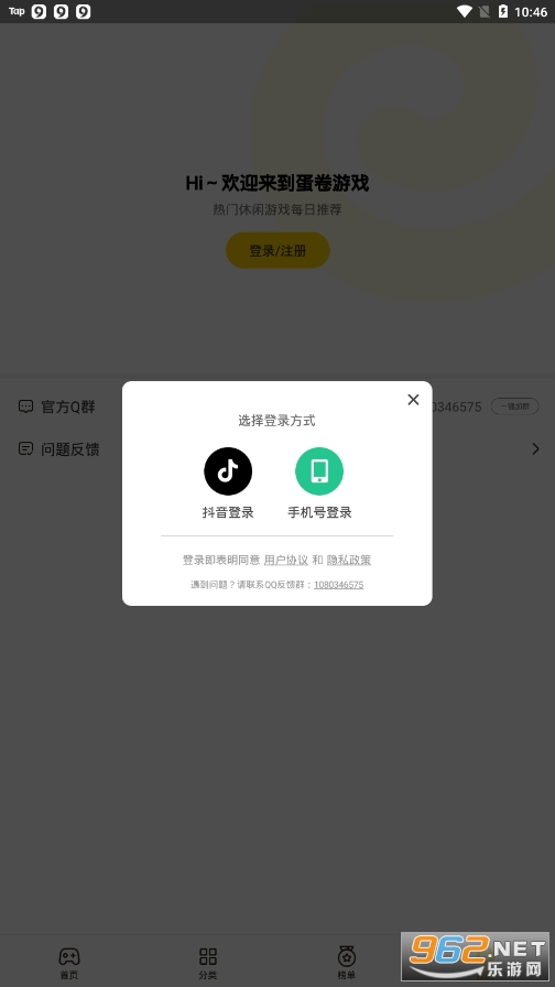 蛋卷游戏截图3