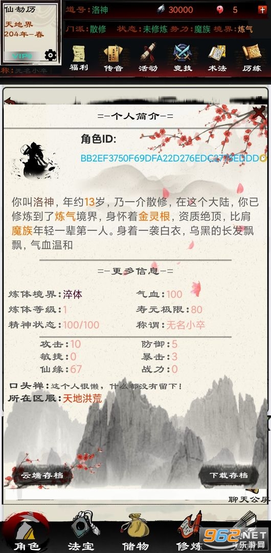 异界修仙录游戏截图1