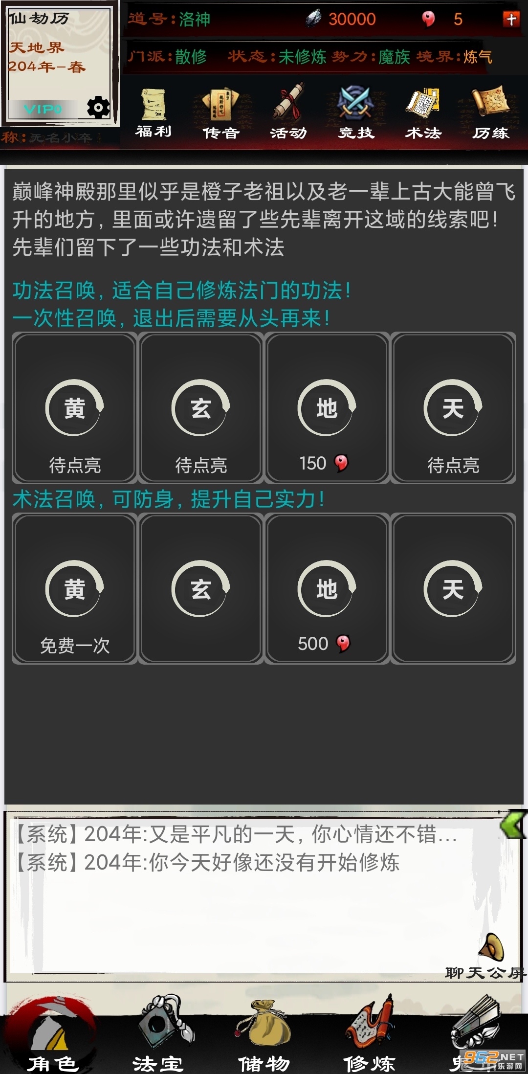 异界修仙录游戏截图3