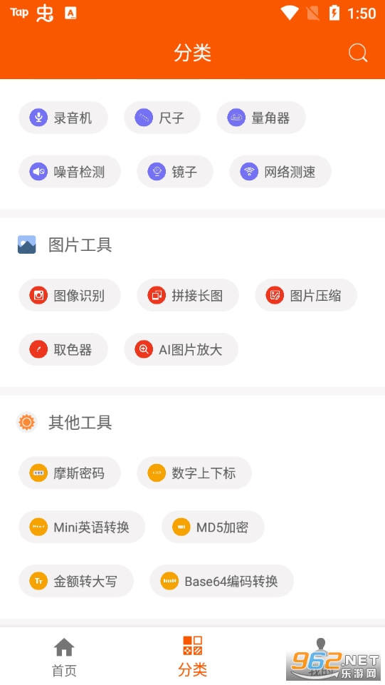 手机工具大全软件截图1
