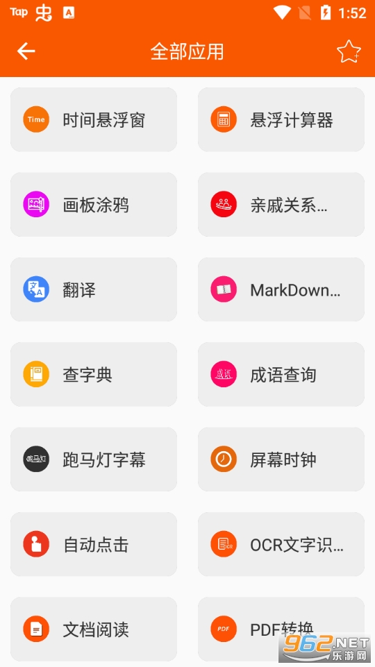 手机工具大全软件截图5