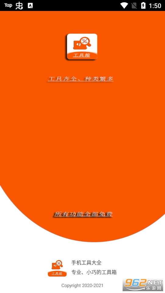 手机工具大全软件截图7