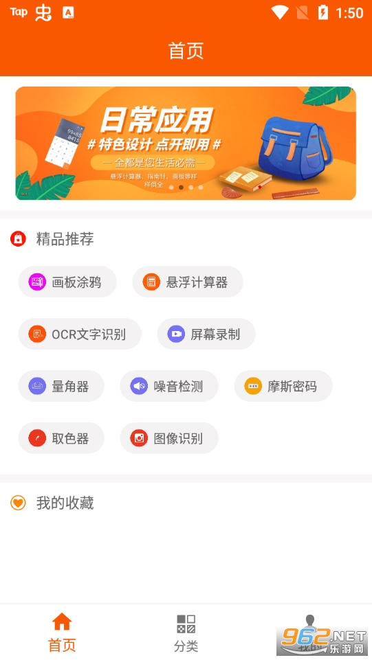 手机工具大全软件截图6