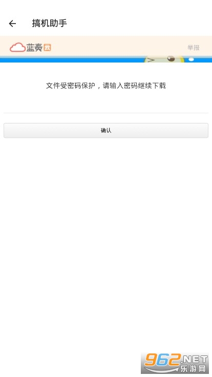 搞机助手蓝奏云正式版截图1
