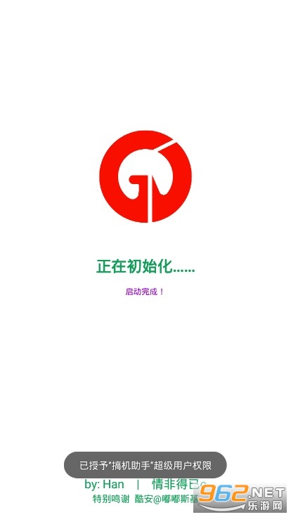 搞机助手蓝奏云正式版截图0