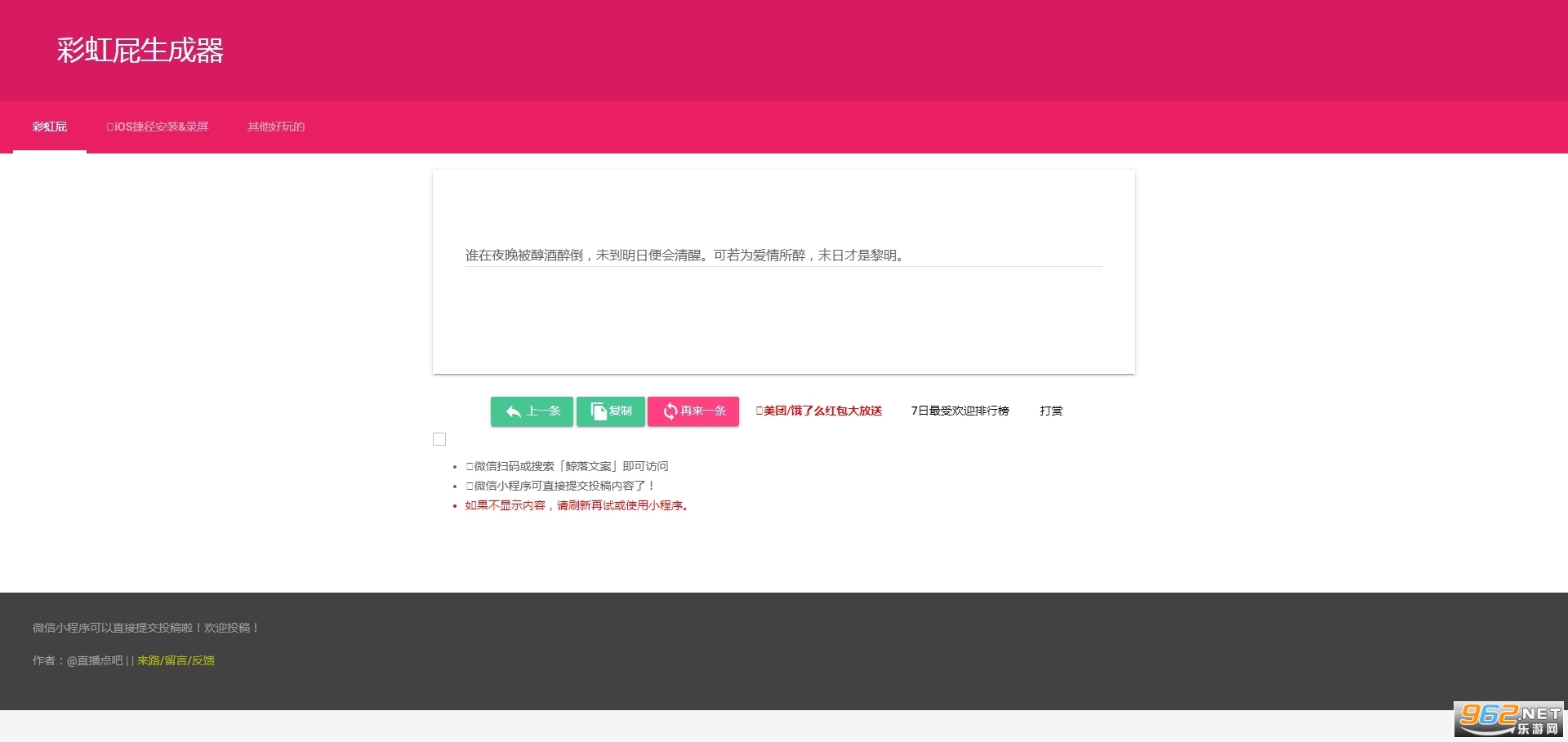 彩虹屁文案生成器在线截图2