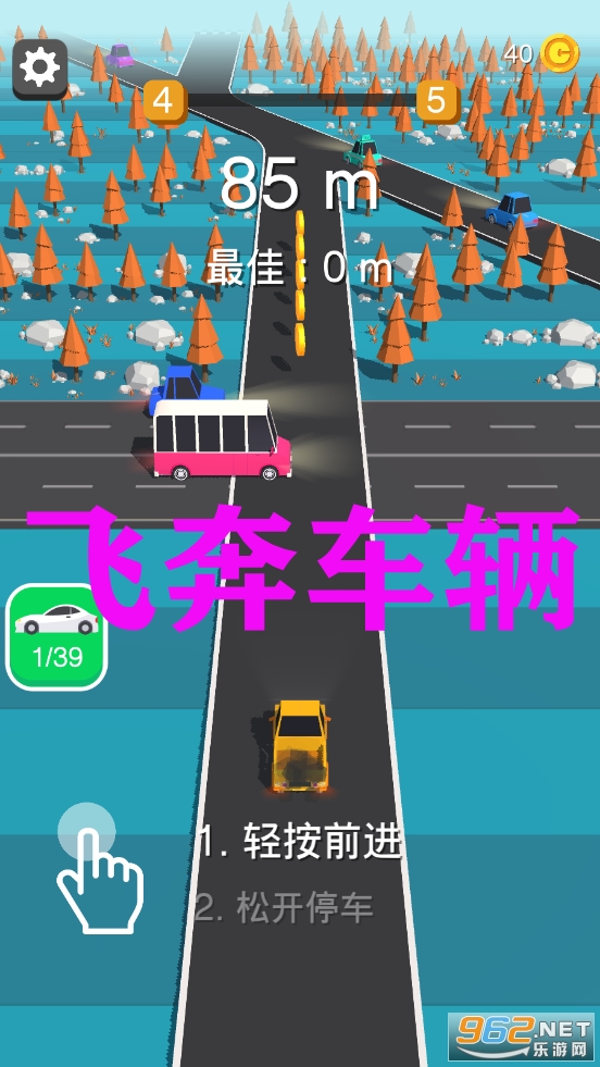Traffic Run!(�ɱ�������Ϸ)v1.9.6 ���İ��ͼ0