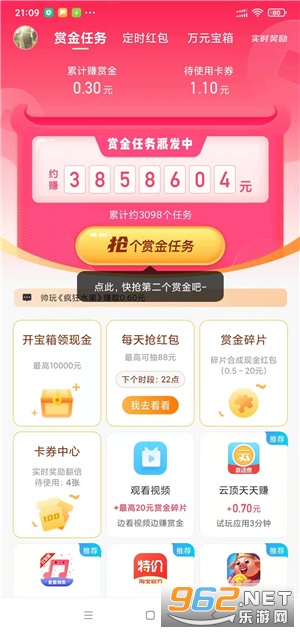 ����ͽ�׬Ǯ��v1.0.2 ��׿���ͼ2